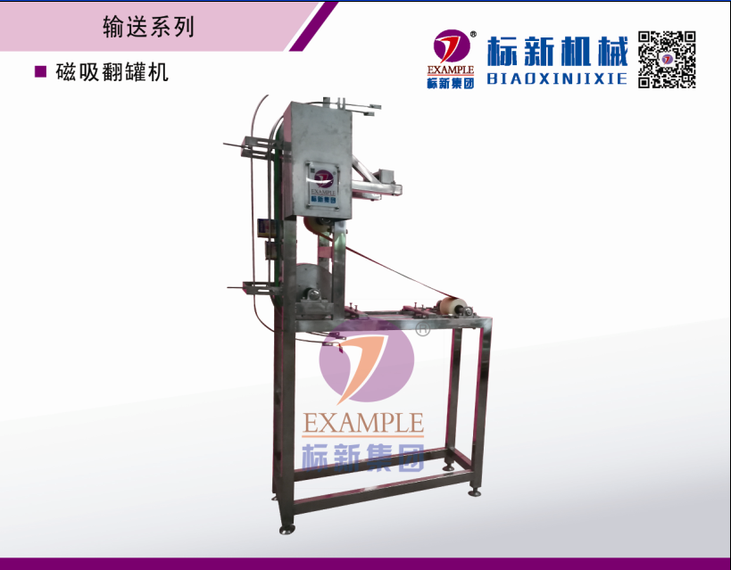 磁吸翻罐输送带