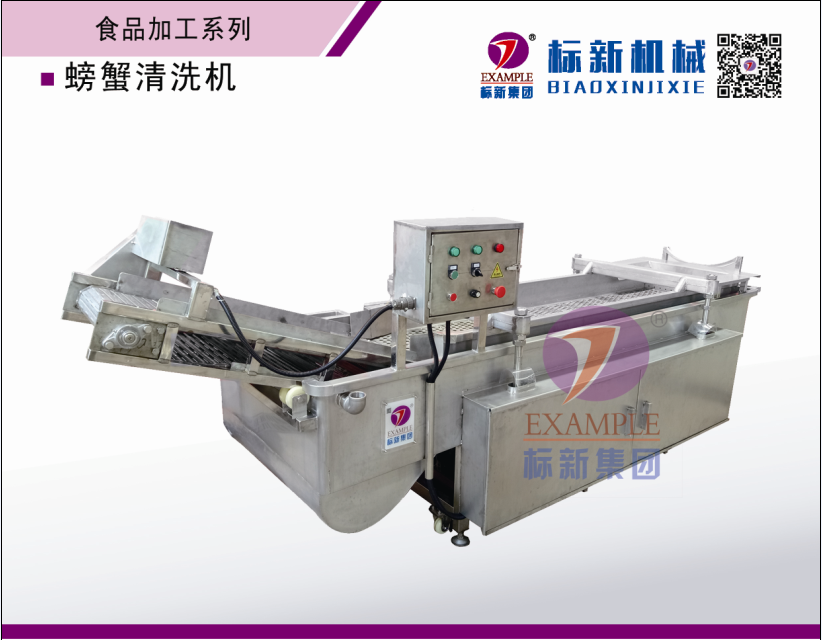 螃蟹清洗机