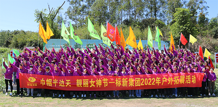 巾帼半边天·靓丽女神节—标新集团2022年户外拓展活动