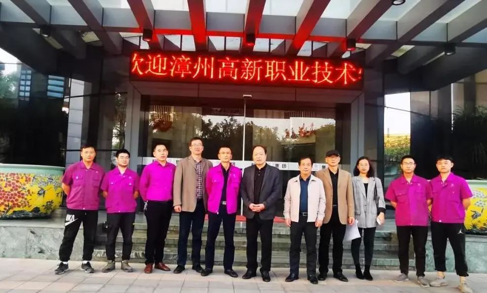 热烈欢迎漳州高新职业技术学校来到标新集团参观调研