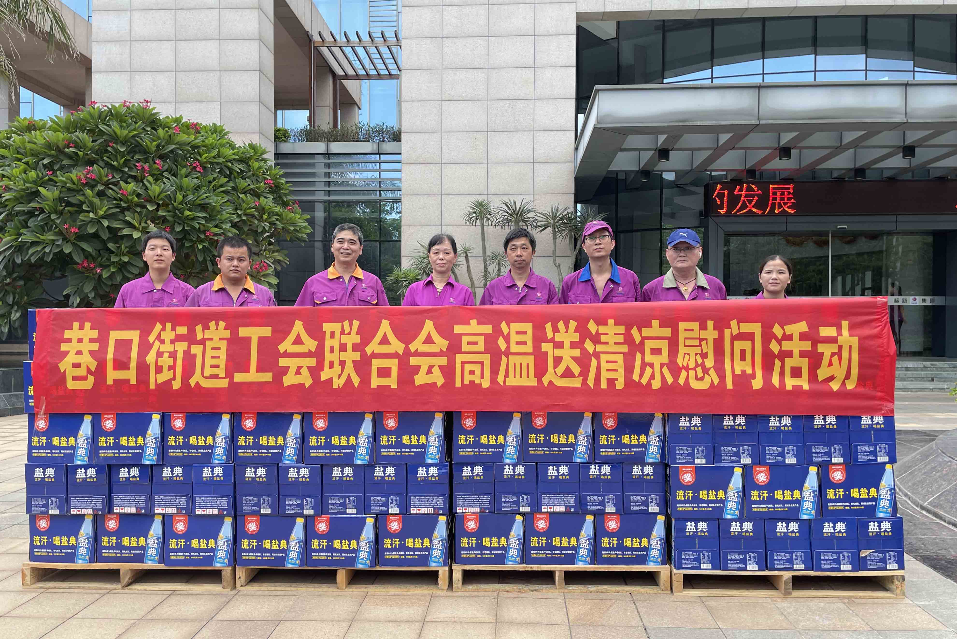 工会“慰”你 清凉一夏！