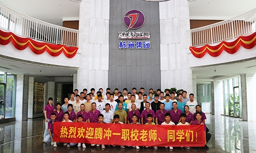 标新与腾冲之缘