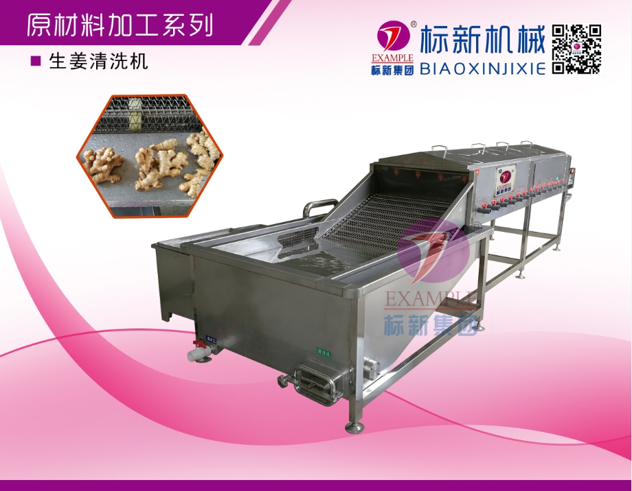 生姜清洗机