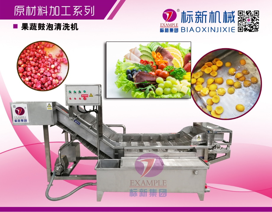果蔬鼓浪清洗机