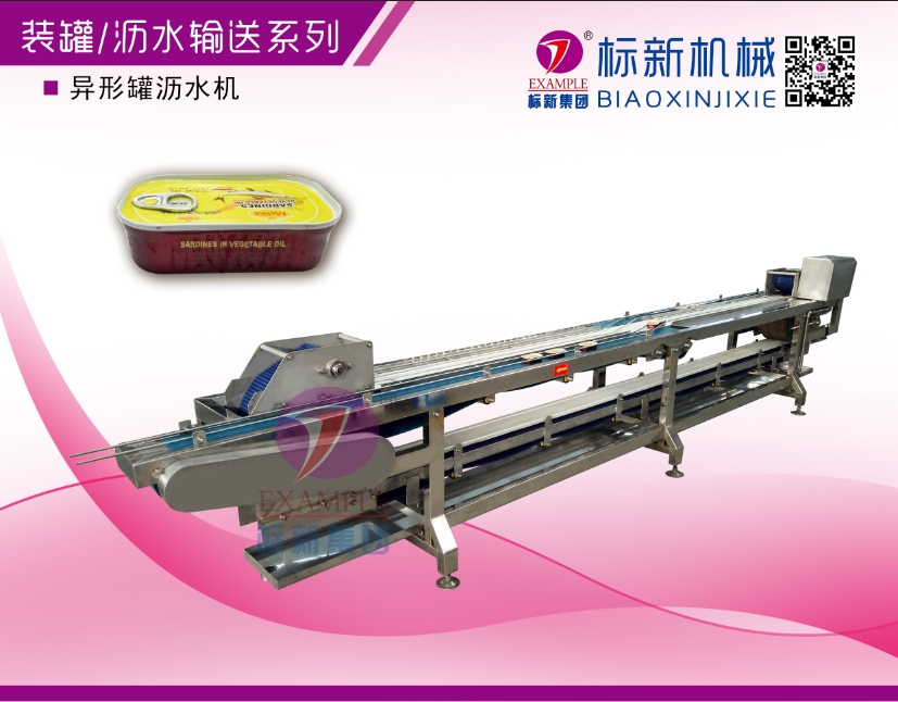 新型自动沥水机