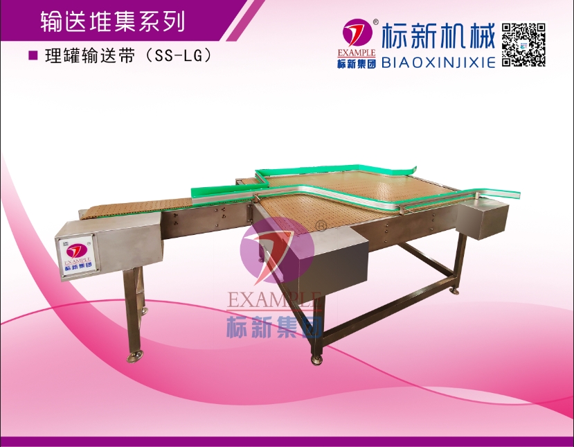 理罐输送带