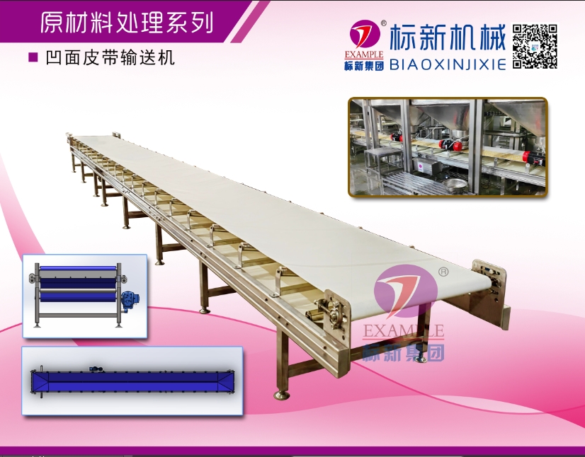 凹面皮带输送机