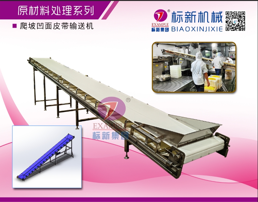 爬坡凹面皮带输送机