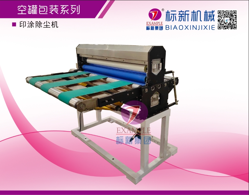 印涂除尘机