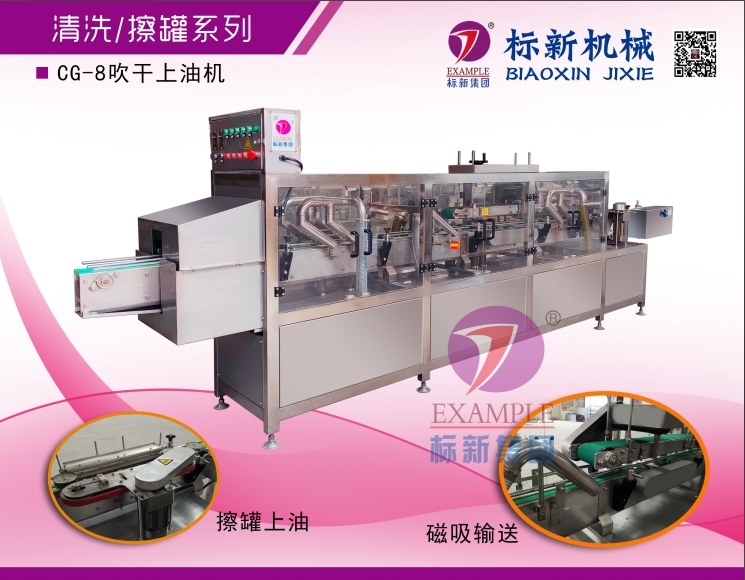 XG-8吹干上油机